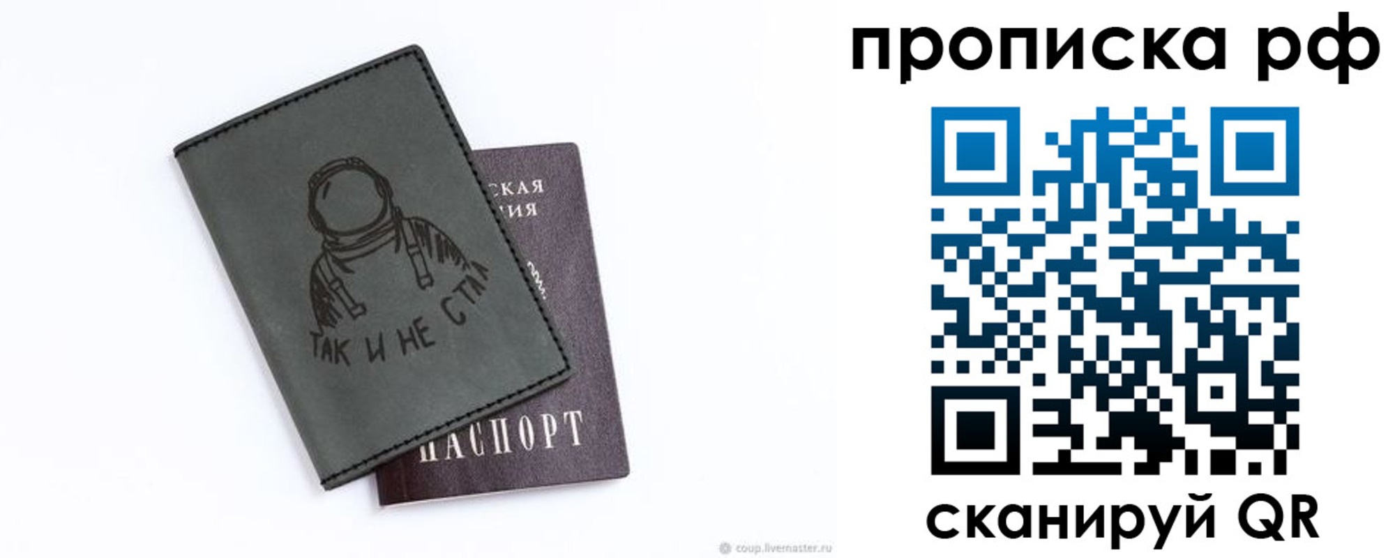 прописка от собственника в Кропоткине