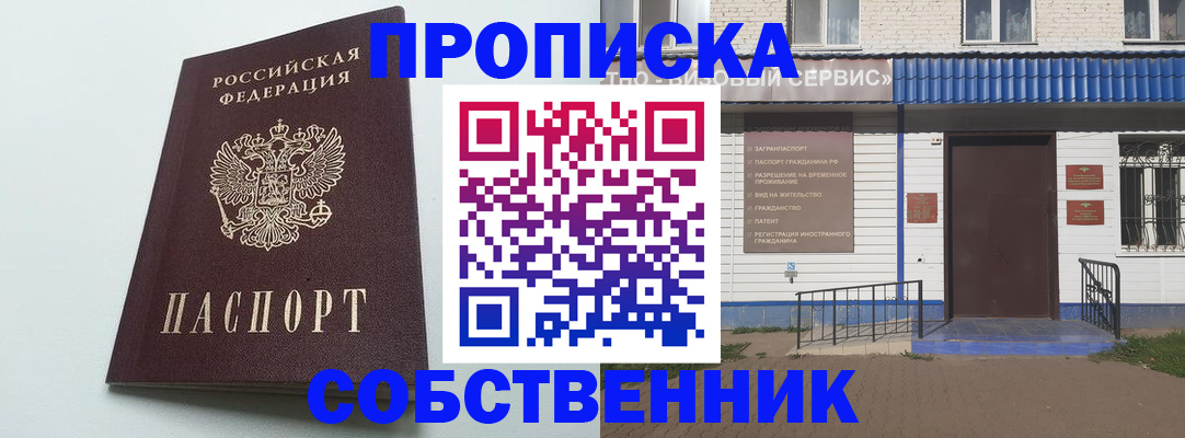 прописка ребенка в Кропоткине