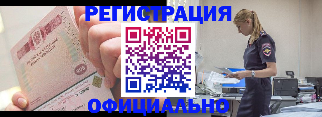 временная прописка в Кропоткине