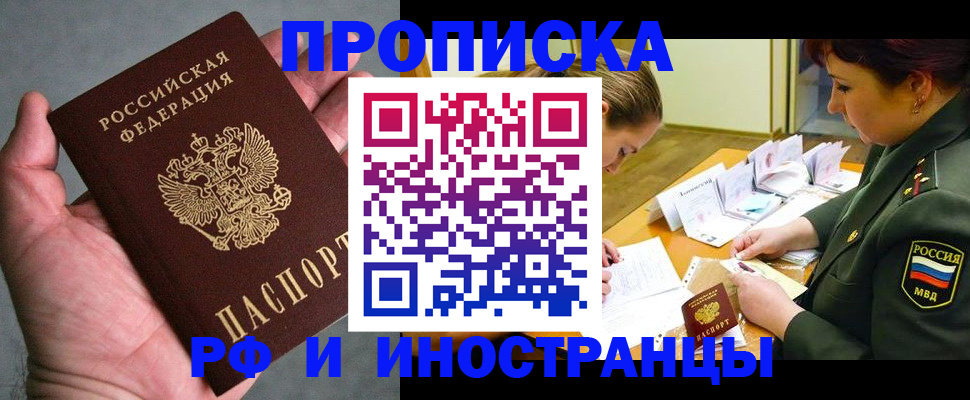 временная регистрация купить в Кропоткине