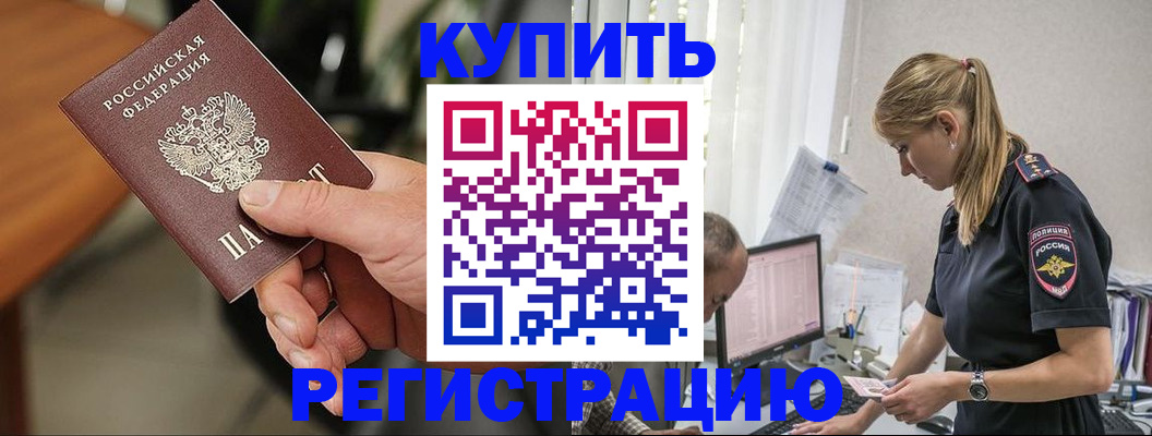 прописка ребенка в Кропоткине