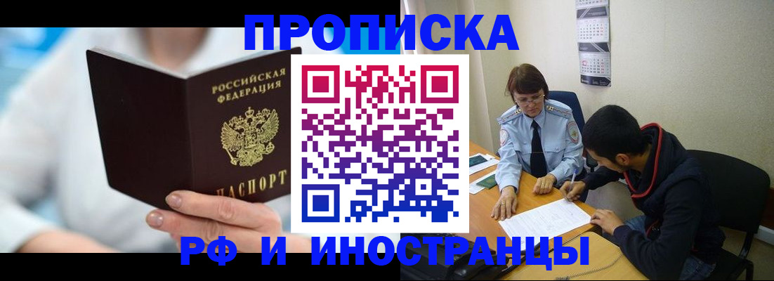 прописка гарантия в Кропоткине