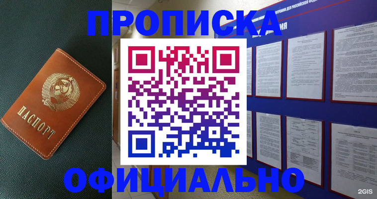 временная регистрация купить в Кропоткине