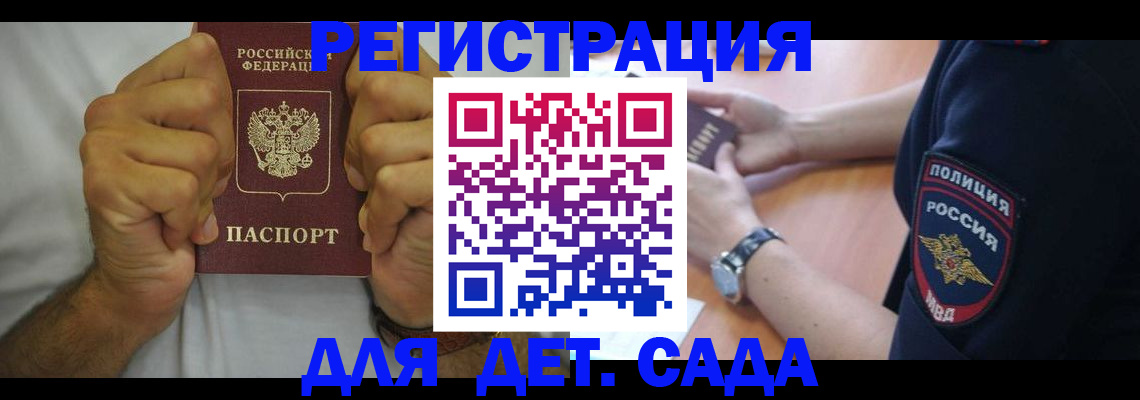 прописка для работы в Кропоткине