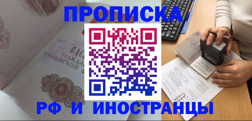 временная регистрация 2025 в Кропоткине