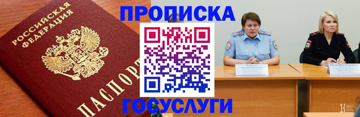 временная регистрация 2025 в Кропоткине